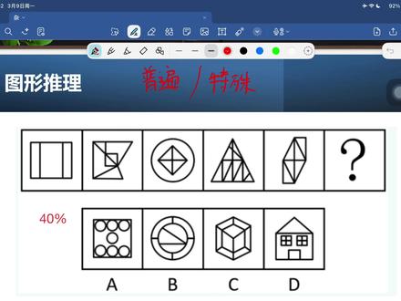 粉笔终极模考两道出的很好的图推 观察方式决定了做题是否流畅,其实这玩意你本来就会。#图形推理 #粉笔模考 #省考 #公务员考试 #青年创作者成长计划