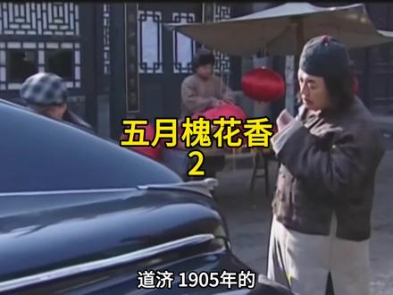 价值一万的古董,被店小二五十块给卖了。#精彩片段 #五月槐花香 #古董捡漏