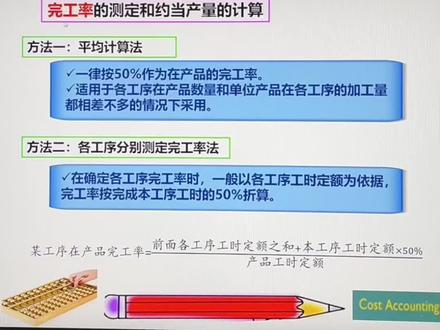 完工率的测定和约当产量的计算#财务#会计#成本会计@抖音小助手