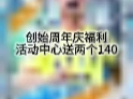 创始周年庆福利活动中心送两个140#FC足球世界