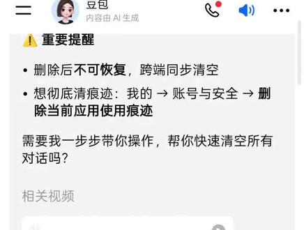 豆包说的对吗?哈哈哈#这是个真实的事情 #实用小技巧