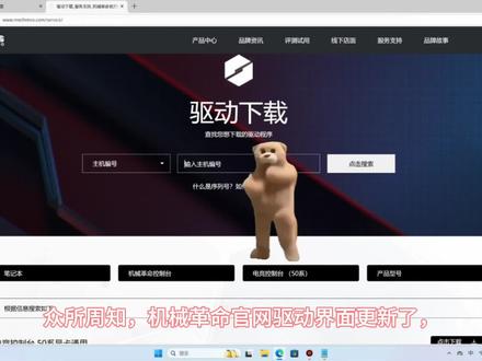 机械革命如何安装正确的控制台和驱动#机械革命