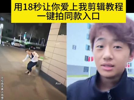 用18秒让你爱上我剪辑教程
用18秒让你爱上我模板
用18秒让你爱上我滤镜特效
用18秒让你爱上我转场教程
用18秒让你爱上我剪辑教程滤镜
用18秒让你爱上我剪辑教程免费
用18秒让你爱上我剪映剪同款
用18秒让你爱上我剪辑教程猴哥
用18秒让你爱上我剪辑教程pr
用18秒让你爱上我
用18秒让你爱上我教程
用18秒让你爱上我教程滤镜
用18秒让你爱上我剪辑教程
让你爱上我视频剪辑教程
用 18秒让你爱上我教程抖音
用18秒让你爱上我教程歌曲
用18秒让你爱上我教程学生
用18秒让你爱上我教程用的什么特效
用18秒让你爱上我教程分享
用18秒让你爱上我教程舞蹈
#剪映#用18秒让你爱上我 #用18秒让你爱上我 #剪辑教程