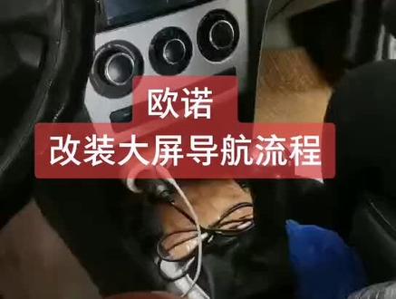 长安欧诺安装导航教程#安卓大屏导航 #长安欧诺