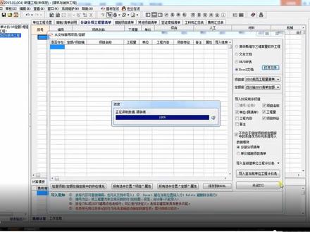 宏业清单计价专家技巧应用18-Excel招标清单的快速导入 #cad教程 #钢筋翻样 #程序代码 #ug学习
