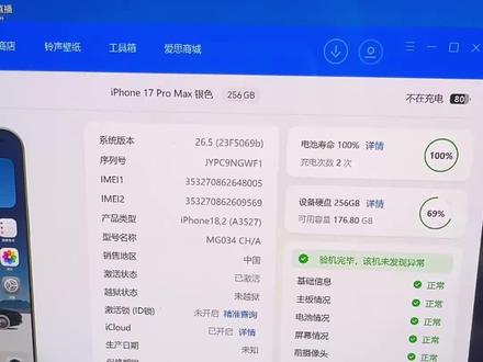 来帮粉丝的苹果17pm,iOS26.5测试版保资料降级iOS26.4.2正式版。#iOS #苹果手机 #iOS保资料降级 #数据恢复
