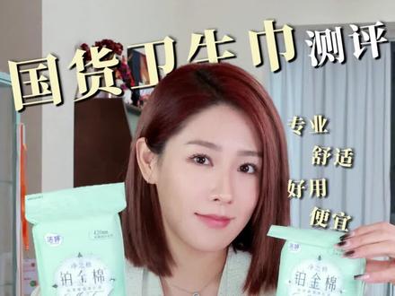 这才是真正的女性品牌之光!我不允许还有人不知道#月经 #女性 #卫生巾