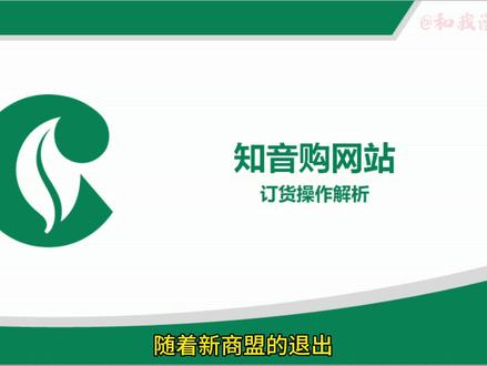 “知音购”网站订货操作步骤,学起来吧,目前仅适用于湖北地区哦#知识分享 #网购 #大数据
