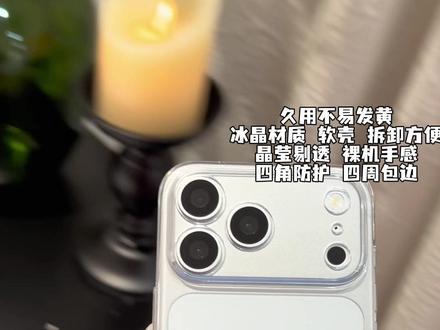 用来用去 还是觉得这种还原裸机手感的软壳好用!!简约高级好拆卸!关键防护也做得很好!#贝尊 #手机壳推荐 #苹果17 #强烈推荐