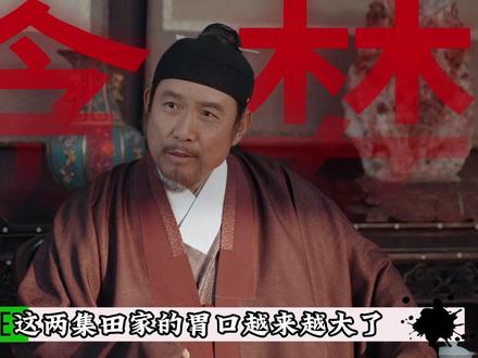 骆文谦的局设得有多深?田家越跳脚,覆灭来得就越快#家业 #杨紫 #田本昌 #骆文谦 #韩东君