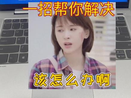 重装系统后,开机提示选择操作系统怎么办?一招帮您解决,提升开机速度,快来试试。#电脑系统重装教程 #操作系统 #电脑小技巧