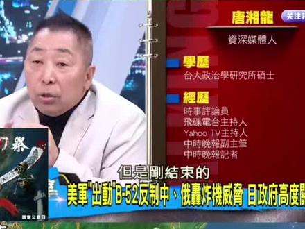 中俄战机绕日巡航,航母战斗群逼近,东部战区“大刀祭”!