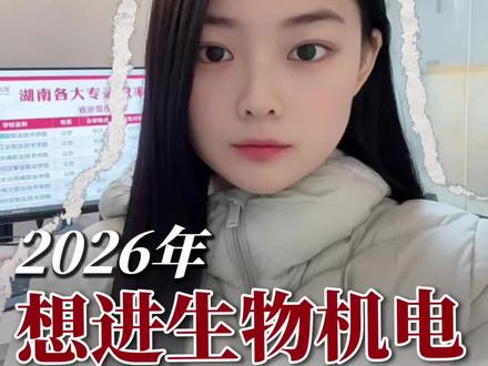 2025年考湖南生物机电需要多少分#湖南单招 #湖南单招培训 #湖南单招备考