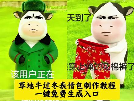 你们要的这个草地牛过冬表情包以及怎样保存到微信上 草地牛过冬表情包制作教程来啦 草地牛表情包取图教程 草地牛特效教程 草地牛表情包出自哪里 草地牛表情包 草地牛特效 草地牛原型 冬季必备棉衣 防寒外套女 黎深 草地牛的原型 草地牛牛表情包 草地牛特效 草地牛图片素材 草地牛高清壁纸 草地牛人物介绍 现在是草地牛的二创时间#草地牛表情包#即梦ai#奶牛表情包制作教程#草地牛表情包微信怎么搜#草地牛 微信表情包领取方法 表情包动态图gif抖音表情包怎么添加到微信 搞笑表情包 怎么制作微信表情包 抖音表情包添加到微信方法 草地牛微信保存入口 草地牛表情包微信保存教程 牛牛表情包微信免费保存 牛牛表情包怎么保存到微信 微信牛吃草表情包含义 微信牛的表情包备注名字 微信牛的表情包是什么样子 微信牛表情包 微信表情包搜索关键词奶牛 牛牛表情包怎么搜索 微信小牛表情包叫什么 牛草表情包gif取图 草地牛表情包出自哪里 草地牛表情包是什么动漫 草地牛表情包原型 草地牛图片素材 草地牛表情包高清图 牛牛表情包合集 牛牛小小的说话叨叨的表情包 勇敢牛牛表情包制作 牛牛表情包设计 牛牛立了表情包 牛牛图片可爱卡通 牛图片 牛牛图片表情包 勇敢牛牛主题壁纸 勇敢牛牛不怕困难壁纸 草地牛背景图 草地牛壁纸 草地牛原图 草地牛是谁的脸 草地牛头像 勇敢牛牛不怕困难头像 勇敢牛牛头像模板 奶牛表情包在微信怎么搜 奶牛表情包是谁的脸 奶牛表情 奶牛表情包什么意思 草地牛表情包微信叫什么名字 奶牛表情包动态微信 牛牛表情包抖音遮脸 微信牛表情包搜索关键词 草地牛表情包卡通版 勇敢牛牛壁纸高清 牛牛图片抽象头像 奶牛表情包原型来源 抖音表情包添加微信步骤 牛牛表情包高清无水印