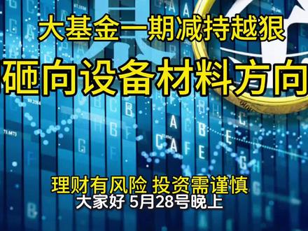 3期大资金减持公告,直接让整个半导体板块炸了锅。我连夜把公告持仓三期基金弱点全部扒了一遍,结论很明确,别被表象吓住。次减持藏着国家队最高明的一次换仓冲锋#国家大基金 #半导体板块 换仓