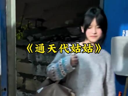 18岁侄女被亲生母亲逼着相亲,求助姑姑没曾想遇到通天代!#感情共鸣#泪目#感动瞬间#豆子姐姐 #社会百态