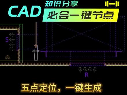 CAD必会的一键绘制大样图技巧
#CAD #cad教程 #知识干货 #海龙工具