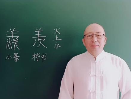 “羡”字《易经汉字姓名学》解析,不适合用在中间字起名或单独字起名#起名 #宝宝起名 #国学智慧 #涨知识 #女孩名