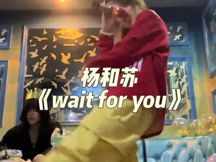 贵阳音乐节帮我看好杨和苏哈哈哈哈哈哈哈哈。#说唱 #杨和苏 #waitforyou #翻唱 #rapper