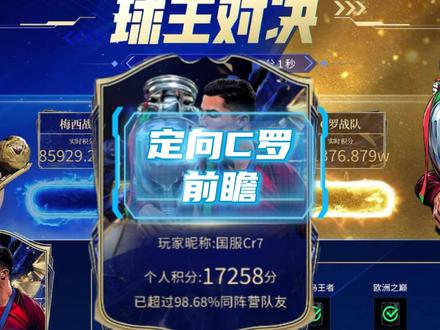 定向c罗前瞻 #FC足球世界
#FC足球世界国家队序章