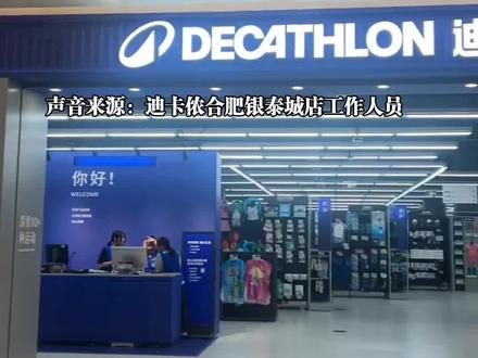 #顾客投诉迪卡侬更衣室上方装探头 引网友质疑迪卡侬合肥银泰店回应:固定监控,只拍安全门近日,有消费者在网上发帖反映,在迪卡侬合肥银泰城店的更衣室内,透过门缝可看到摄像头,质疑其可能拍摄到更衣画面,存在隐私泄露风险。
7月15日,元新闻记者前往迪卡侬合肥银泰城店,在更衣室区域发现,天花板确有一枚摄像头。元新闻记者进入更衣室后,从门缝及顶板间隙观察到,可以看到该摄像头。
迪卡侬合肥银泰城店工作人员向元新闻记者解释,该店摄像头系固定安装,朝向安全门,监控距离约3米,不是扇形监控,主要用于监控公共区域安全等,摄像头调整需人工手动操作,无法远程操控。
据了解,迪卡侬所安装的摄像头为海康威视产品,元新闻记者致电海康威视,对方客服表示,一般这种半球型无法远程操作,可以手工进行操作。
此外,工作人员现场随机调取多个时间段的监控录像,视频中画面未移动,未出现更衣室内部情况。针对消费者反映的问题,迪卡侬工作人员表示,已注意到相关反馈,后续将对摄像头进行调整。 @元新闻