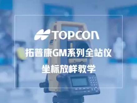 拓普康原装全站仪GM-101
■免棱镜测程:1000米
■测角精度:1秒
■测距精度:(1.5mm+2ppm)
■标配激光对点器
■标配内置蓝牙通讯模块
■标配两块大容量锂电池
■防尘防水等级高达 IP66
■工作温度 -20℃~ 60℃