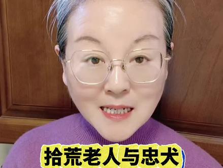 拾荒老人与忠犬#善待动物关爱生命#动物保护法立法