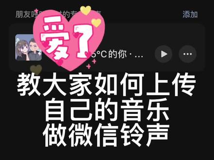 教大家 微信铃声如何上传自己喜欢的音乐
#微信铃声修改 #上传微信铃声 #微信新功能 #电话铃声 #老番茄 #某幻君 #解锁新技能