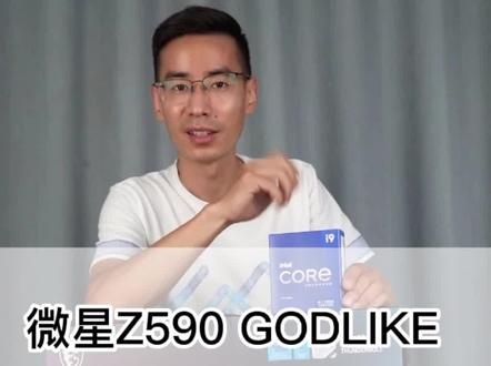 微星z590 GODLIKE 超神主板装机展示#组装电脑 #组装电脑 #diy组装电脑 #微星超神