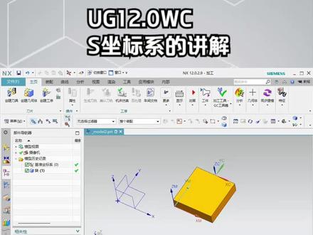 UG12.0WCS坐标系的讲解 #ug学习 #ug数控编程 #ug编程学习 #cnc编程