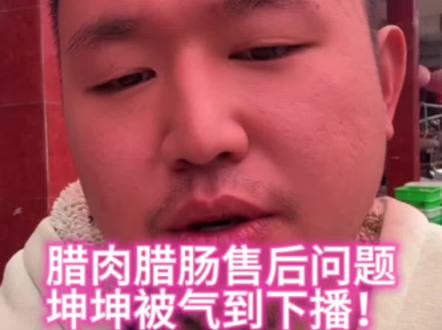 #dou上热门 哎 给气的都下播了.#名模坤直播回放 #vlog十亿流量扶持计划 #名模坤