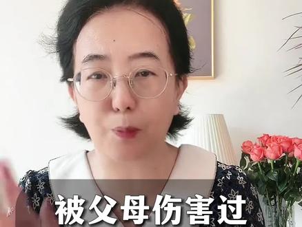 被父母伤害过,怎么疗愈自己#心理学 #李茜老师 #家庭教育