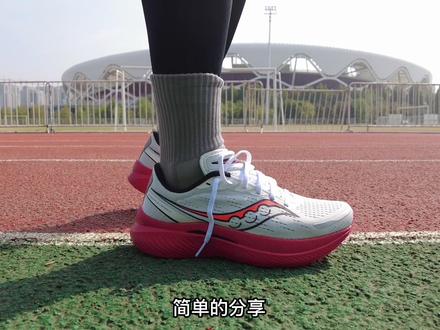 索康尼啡速3体验分享——很轻很弹还有点稳#跑步时的一股暖流 #跑鞋推荐 #跑鞋测评 #跑鞋 #跑步装备