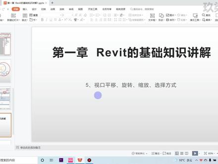 Revit建模:1.1.3 视口的平移、旋转、缩放#bim #revit #3d建模 #玖柒教育 #智慧建造 #建筑行业