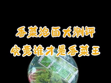 把你认为最好吃的泡面推荐 小丸子泡面测评:第四百五十七期#泡面测评#泡面#方便面#火鸡面#泡面先生