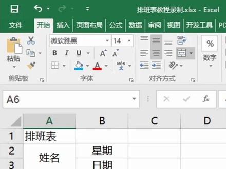 通过三个视频为同学们讲解一下Excel当中排班表的制作。#excel技巧 #excel教学 @抖音小助手 @D