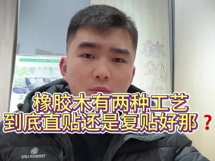 区别就在于直贴还是复贴#源头工厂 #环保板材 #值得信赖的品质 #只做高品质 #诚信经营质量第一