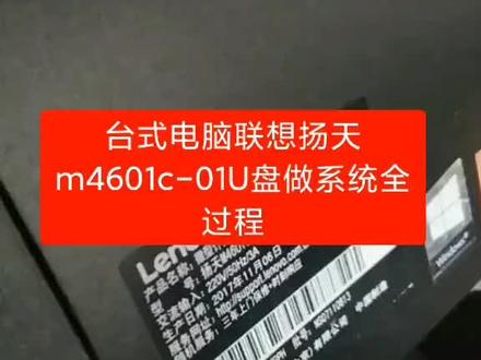 #创作有数 @巨量算数 台式联想电脑做系统全过程。#电子技术 #全民修手机 #安卓手机维修 #数据恢复 #电路板维修