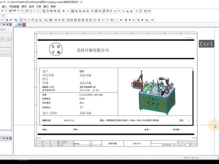 五分钟学会EPLAN封页设计 EPLAN封页设计-快速版,在吴老师的封页基础上进行修改,节省时间,只需要修改logo和文本就可以变成你自己的封页,如果视频有用记得给老师点赞,谢谢同学们 #EPLAN封页 #EPLAN教程 #小白入门自动化