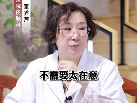 总觉得自己哪里不完美,其实不用太执着,试着去接受你身体的每一个部分,其实你很美#皮肤 #科普 #拒绝容貌焦虑