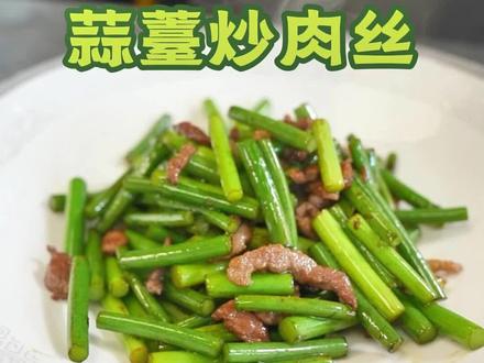 万物皆可蒜薹口味 #万物皆可蒜薹口味 #蒜苔炒肉怎么做 #蒜薹 #农都私厨 #农发城市厨房