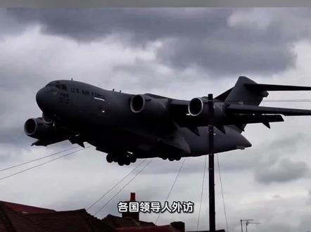 C17接连落地北京大国大事要来了 #美军c17环球霸王运输机#C17环球霸王 #美军运输机 #北京最新消息 #中美局势 #大国外交