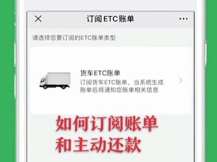 教你如何订阅货车ETC的账单通知服务