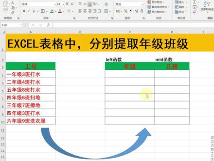 EXCEL表格中,分别提取“年级班级”怎么操作 #excel #办公技巧 #excel技巧