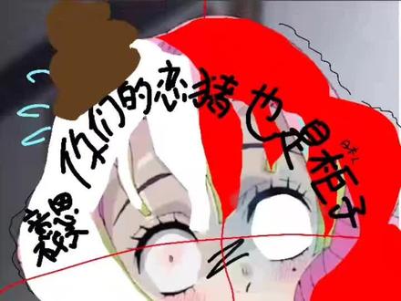 宝宝这么萌,为什么会被人说是柜子呢?看到就点点赞吧,改图不易#鬼灭之刃#甘露寺蜜璃#正黑红