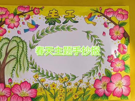 春天主题手抄报#春天 #手抄报 #手抄报模板 #手抄报线稿 #一起画画