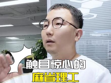 麻省理工的BA专业我真的跪了!#留学 #留学生 #出国留学 #美国留学 #麻省理工学院