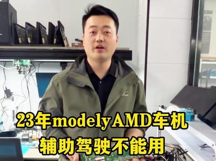 21年modelyAMD主机 21年modelyAMD主机,大屏黑屏,手机app无法操控车辆,手机app打开显示车辆休眠 #特斯拉主机维修 #特斯拉carpc维修 #特斯拉黑屏维修#特斯拉手机app#特斯拉modely大屏黑屏