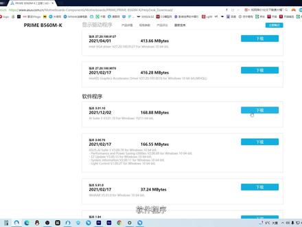 华硕主板的驱动怎么安装?这些驱动有哪些作用?请根据实际需要安装,有的驱动在装好系统的时候是自带的,版本可能有点旧需要更新,有的是在主板联网以后的一段时间里自动检测,提醒你下载的,如果想提高体验沉浸感,那就要把配套驱动安装好哦,每天带你看点小技巧!!!#电脑知识 #电脑