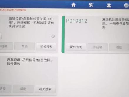 沃尔沃报P001778曲轴位置/凸轮轴位置关系P019812发动机油温度传感器电路电压高,遇到过的可以探讨一下